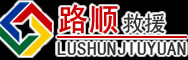 民勤道路救援
