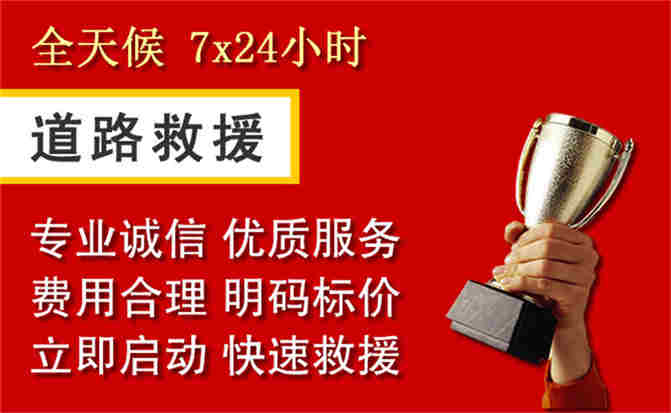 民勤道路救援公司