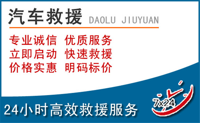 民勤汽车救援 民勤汽车救援