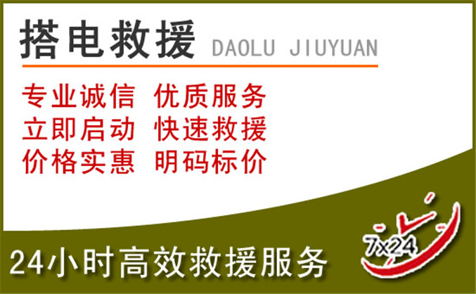 民勤汽车道路救援 民勤汽车道路救援