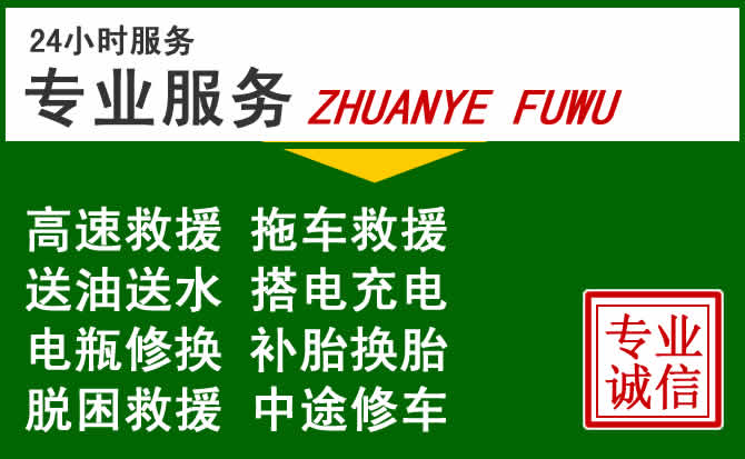 民勤附近汽车道路救援 民勤附近汽车道路救援