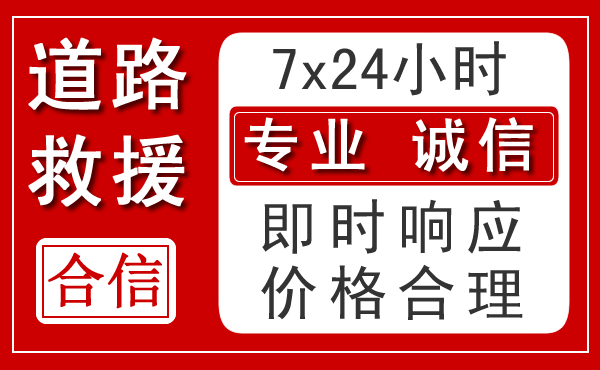 民勤新能源汽车救援